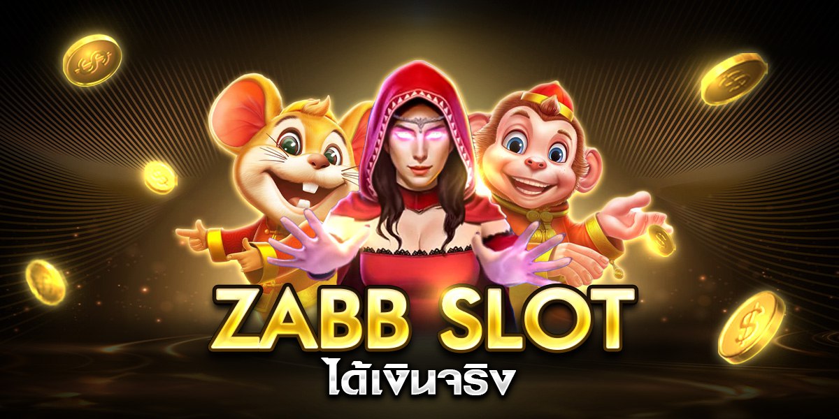 zabb slot ออนไลน์ฟรี