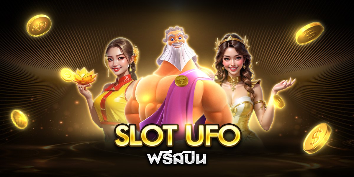 slot ufo ฟรีสปิน