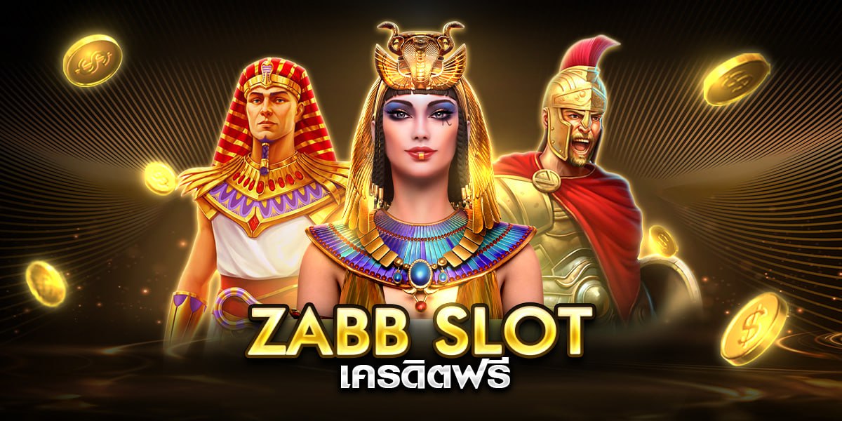 zabb slot เครดิตฟรี