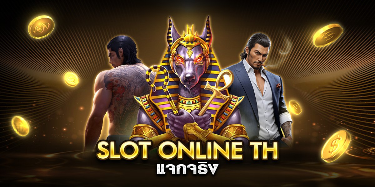 slot online th แจกจริง
