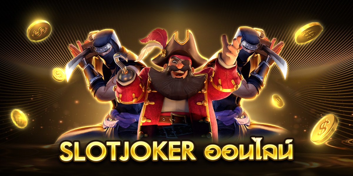 slotjoker ออนไลน์
