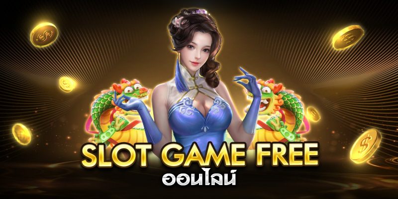 slot game free ออนไลน์