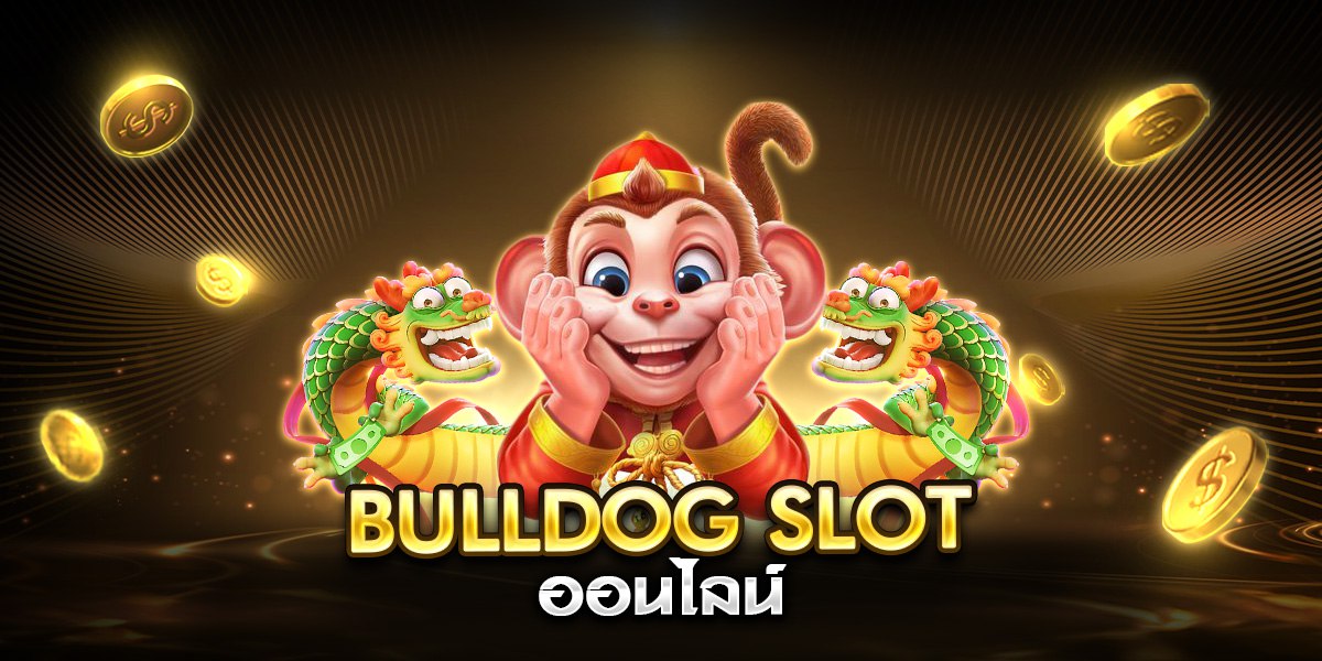 bulldog slot ออนไลน์