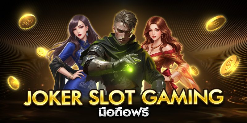 joker slot gaming มือถือฟรี