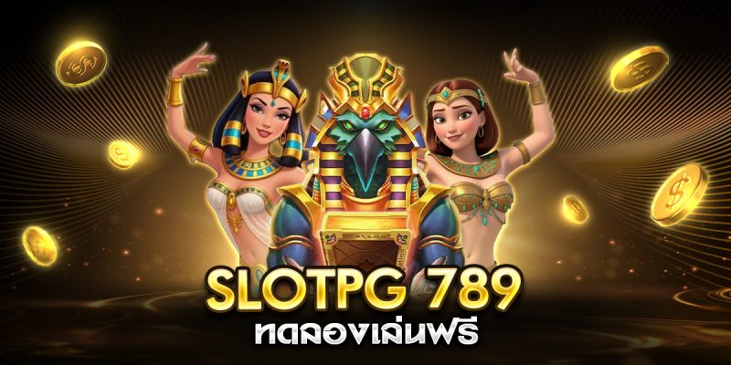 slotpg 789 ทดลองเล่นฟรี