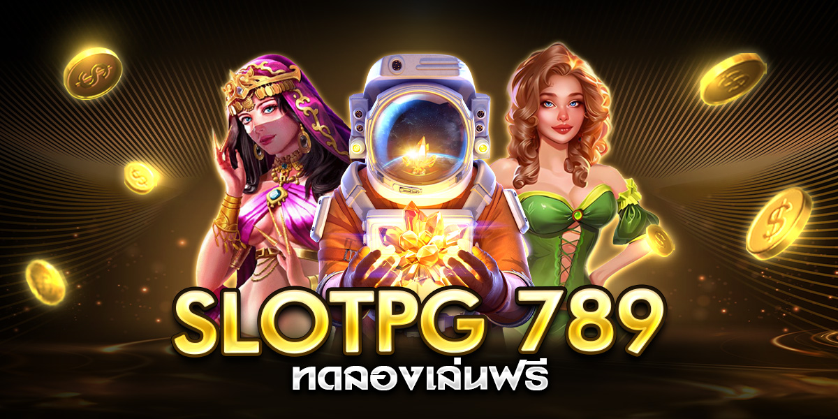 slotpg 789 ทดลองเล่นฟรี