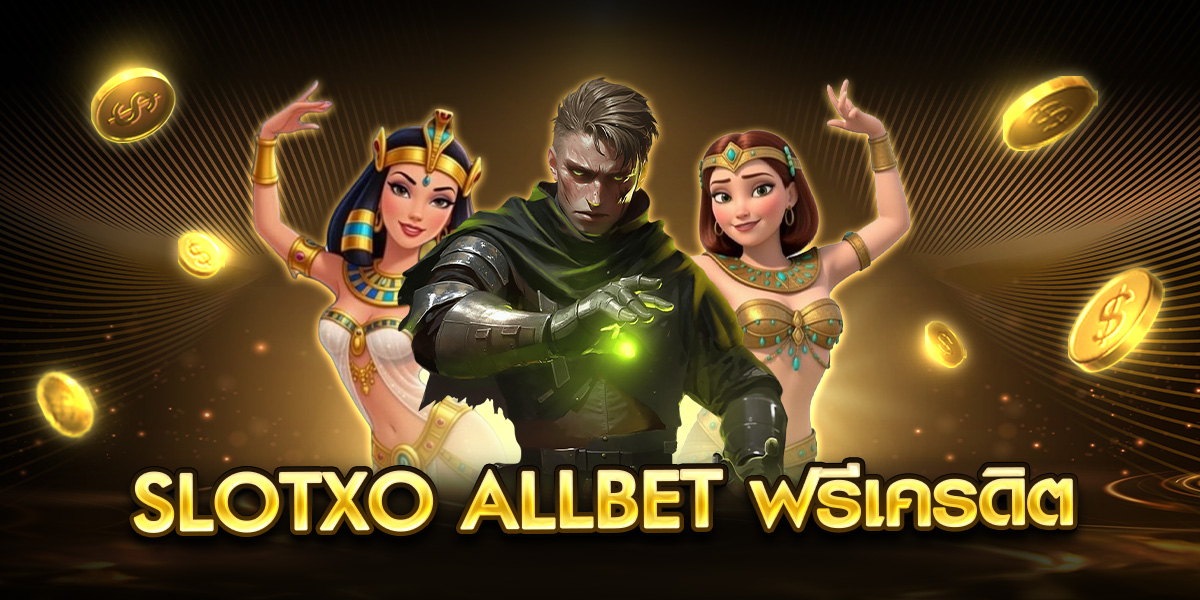 slotxo allbet ฟรีเครดิต