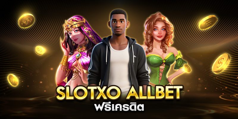 slotxo allbet ฟรีเครดิต